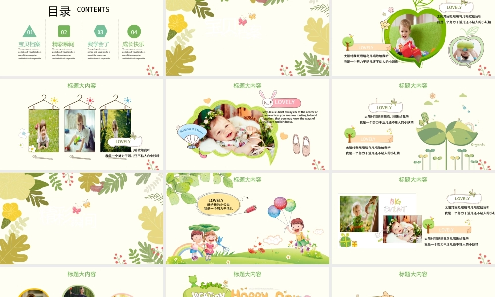 2019森系宝贝档案PPT模板.pptx