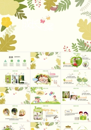 2019森系宝贝档案PPT模板.pptx