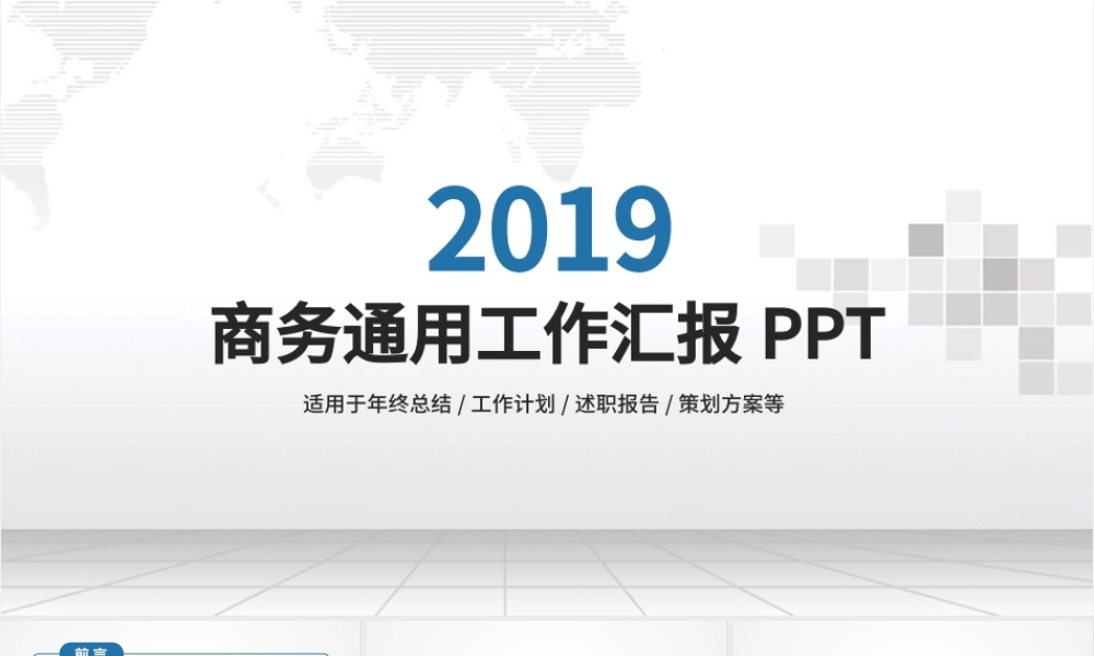 2019商务通用工作汇报PPT模板.pptx