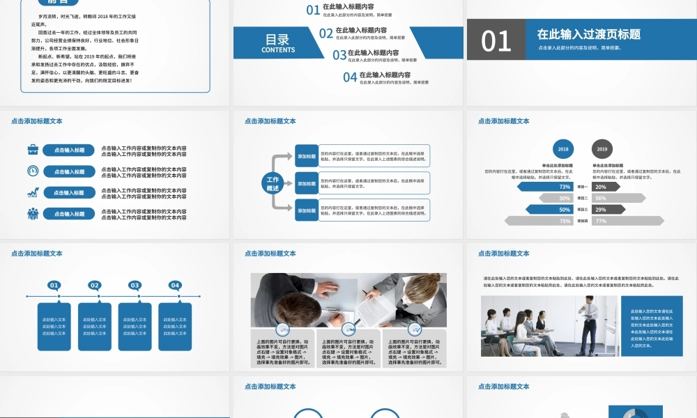 2019商务通用工作汇报PPT模板.pptx