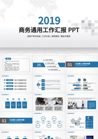 2019商务通用工作汇报PPT模板.pptx