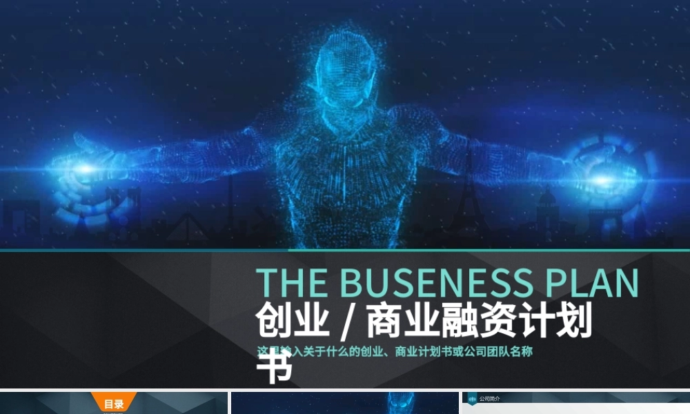 2019商业融资企划书PPT模板.pptx