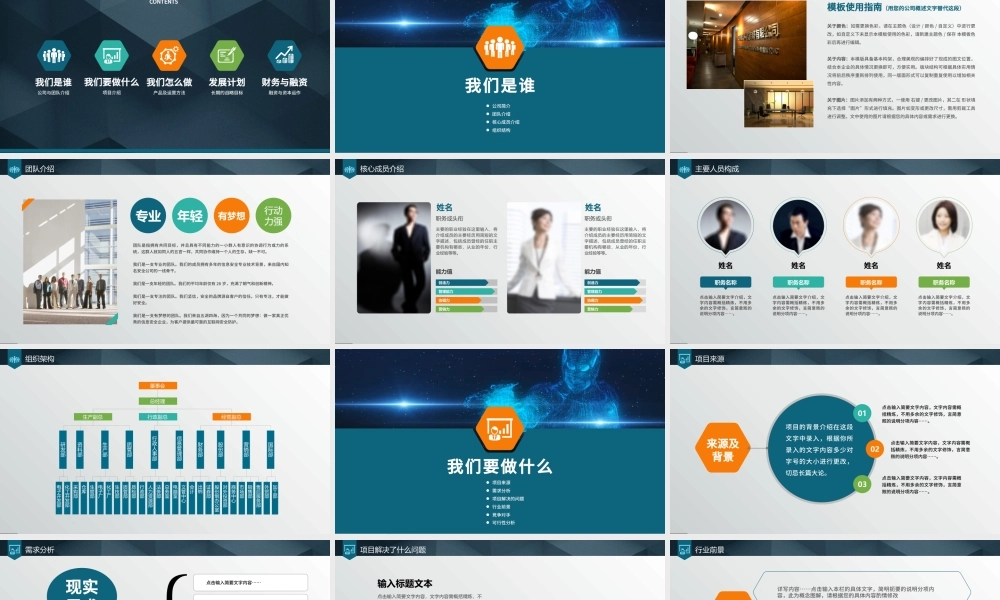 2019商业融资企划书PPT模板.pptx