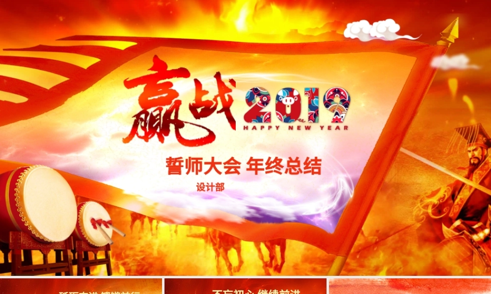 2019誓师大会年中晚会PPT模板.pptx