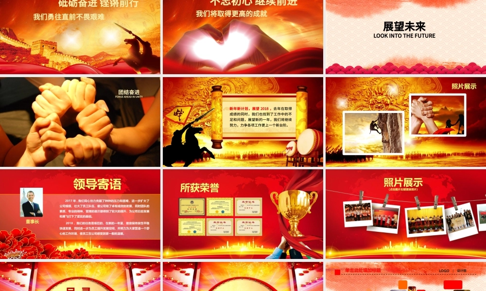 2019誓师大会年中晚会PPT模板.pptx