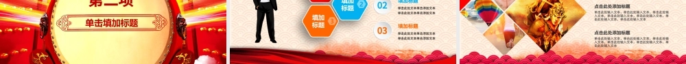 2019誓师大会年中晚会PPT模板.pptx