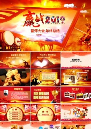 2019誓师大会年中晚会PPT模板.pptx
