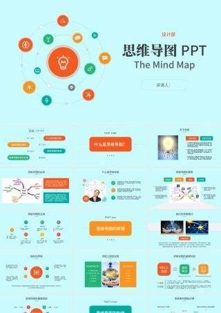 2019思维导图PPT模板.pptx