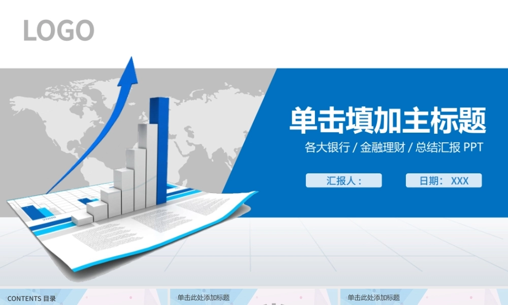2019通用新年计划年度汇报动态PPT.pptx
