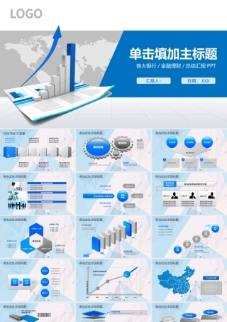 2019通用新年计划年度汇报动态PPT.pptx