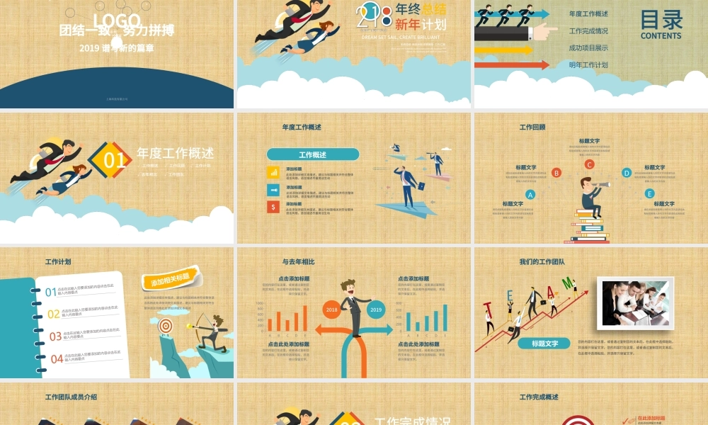 2019团队年终工作总结新年计划PPT.pptx