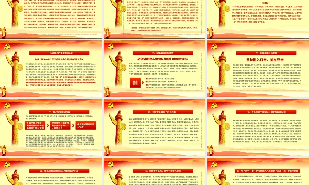 2019推进两学一做学习教育常态化制度化PPT模板.pptx