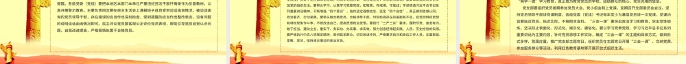 2019推进两学一做学习教育常态化制度化PPT模板.pptx
