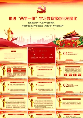 2019推进两学一做学习教育常态化制度化PPT模板.pptx