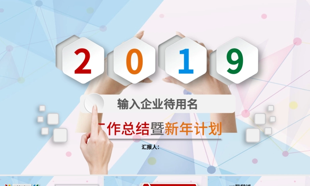 2019微立体年终总结新年计划汇报工作总结PPT模板.pptx