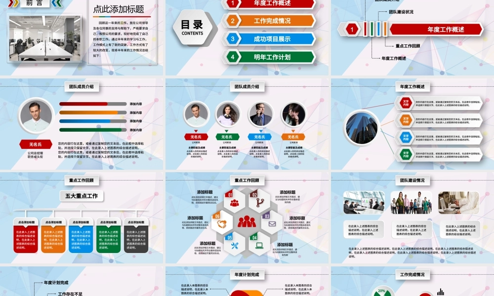 2019微立体年终总结新年计划汇报工作总结PPT模板.pptx