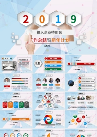 2019微立体年终总结新年计划汇报工作总结PPT模板.pptx