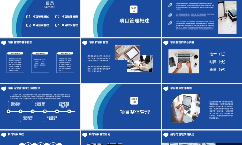 2019项目管理实务课件培训教材之项目管理执行实务PPT模板.pptx