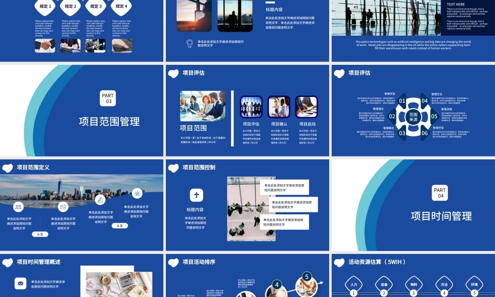2019项目管理实务课件培训教材之项目管理执行实务PPT模板.pptx