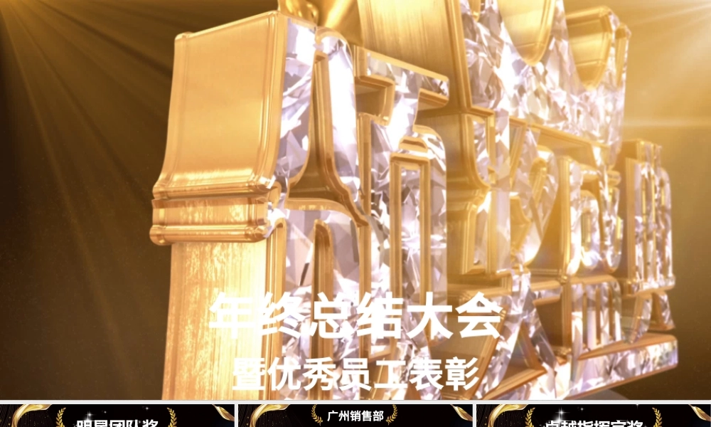 2019小金人年会颁奖PPT.pptx