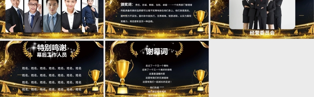 2019小金人年会颁奖PPT.pptx