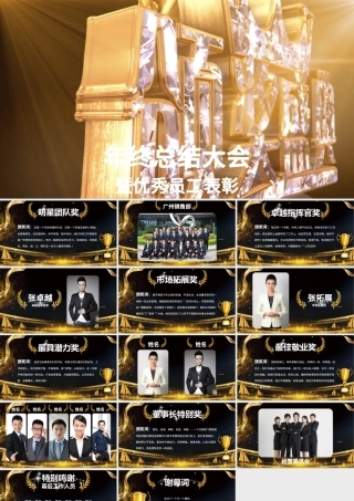 2019小金人年会颁奖PPT.pptx