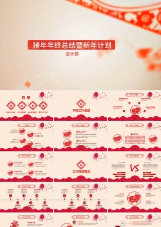 2019新年计划PPT模板.pptx