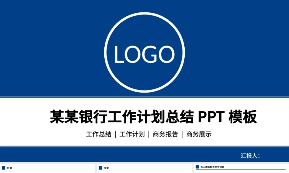 2019兴业银行工作报告工作总结PPT模板幻灯片.pptx