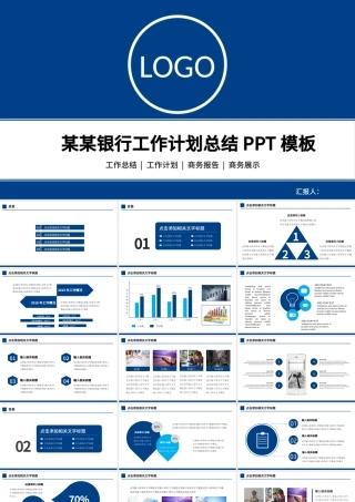 2019兴业银行工作报告工作总结PPT模板幻灯片.pptx