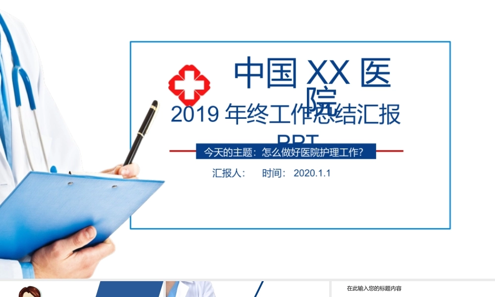 2019医院护士长年终工作总结PPT模板.pptx