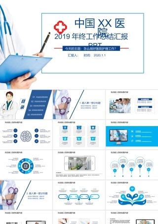 2019医院护士长年终工作总结PPT模板.pptx