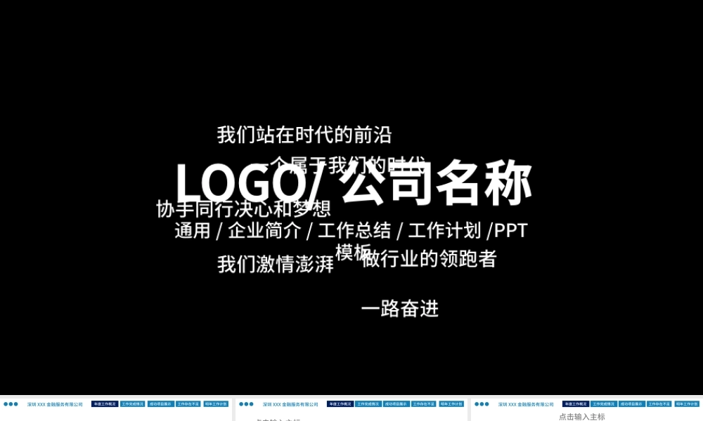 2019震撼PPT视频片头年终颁奖模板动态PPT动画.pptx