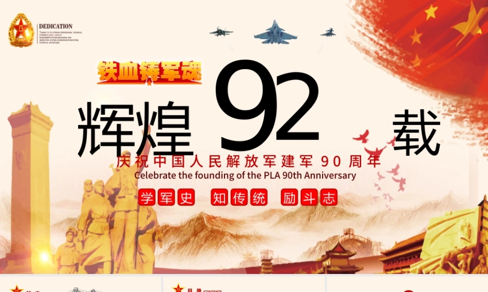 2019中国人民解放军周年庆PPT模板.pptx