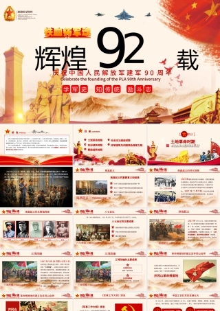 2019中国人民解放军周年庆PPT模板.pptx