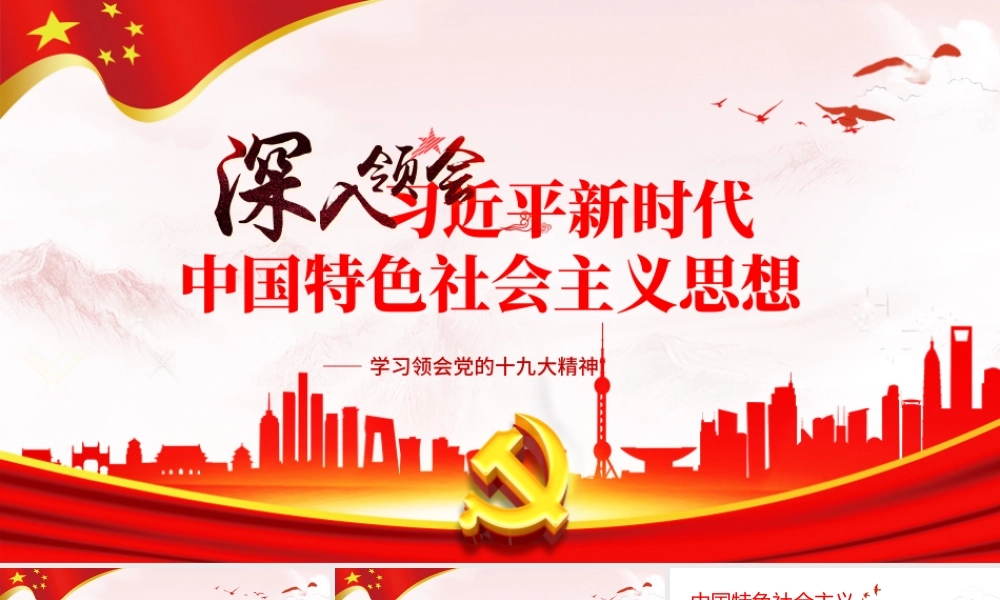 2019中国特色社会主义精神PPT模板.pptx