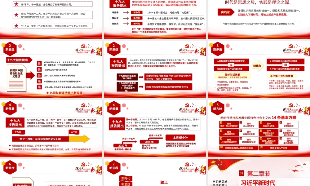 2019中国特色社会主义精神PPT模板.pptx