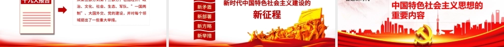 2019中国特色社会主义精神PPT模板.pptx