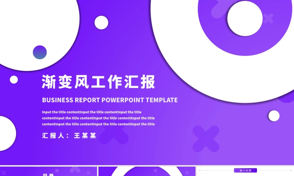 2019紫色渐变商务工作汇报PPT模板.pptx