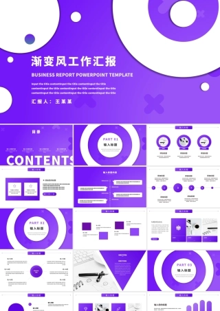 2019紫色渐变商务工作汇报PPT模板.pptx