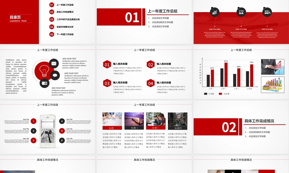 2019总结2018年度工作汇报总结ppt模板.pptx