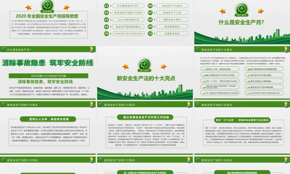 2020安全生产宣传教育PPT模板.pptx