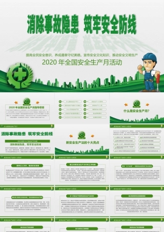 2020安全生产宣传教育PPT模板.pptx
