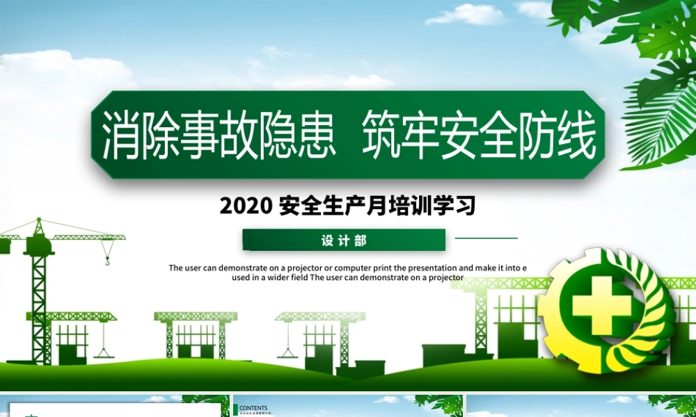 2020安全生产月.pptx