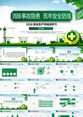 2020安全生产月.pptx