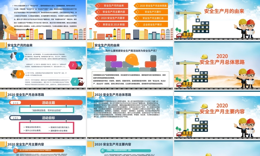 2020安全生产月安全生产PPT模板.pptx