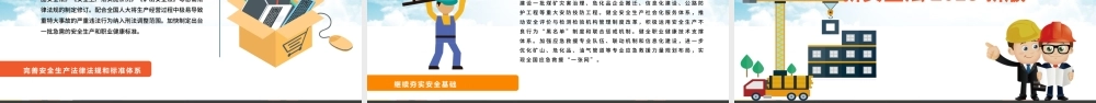 2020安全生产月安全生产PPT模板.pptx
