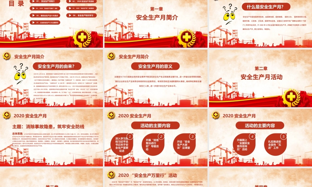 2020安全生产月宣教PPT.pptx