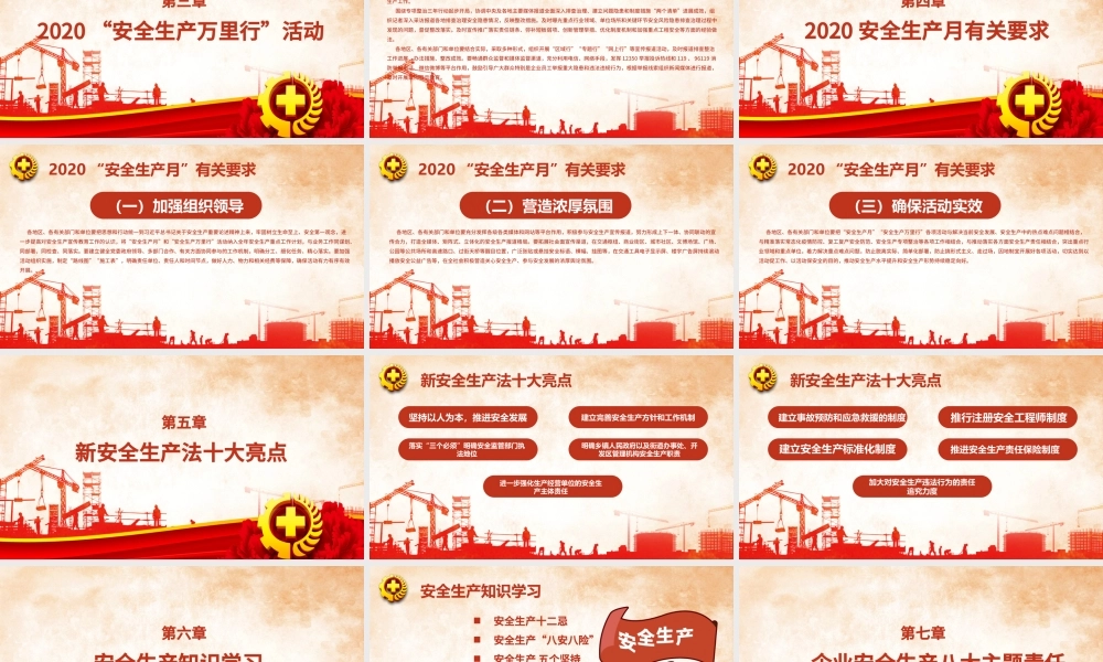 2020安全生产月宣教PPT.pptx
