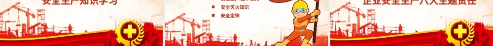2020安全生产月宣教PPT.pptx