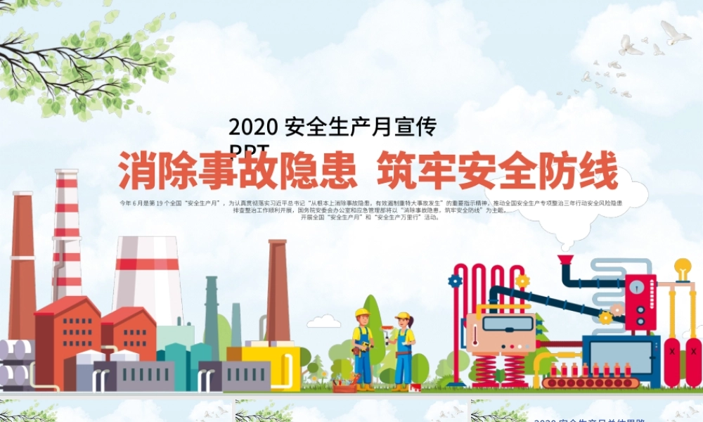 2020扁平风安全生产月宣传PPT.pptx